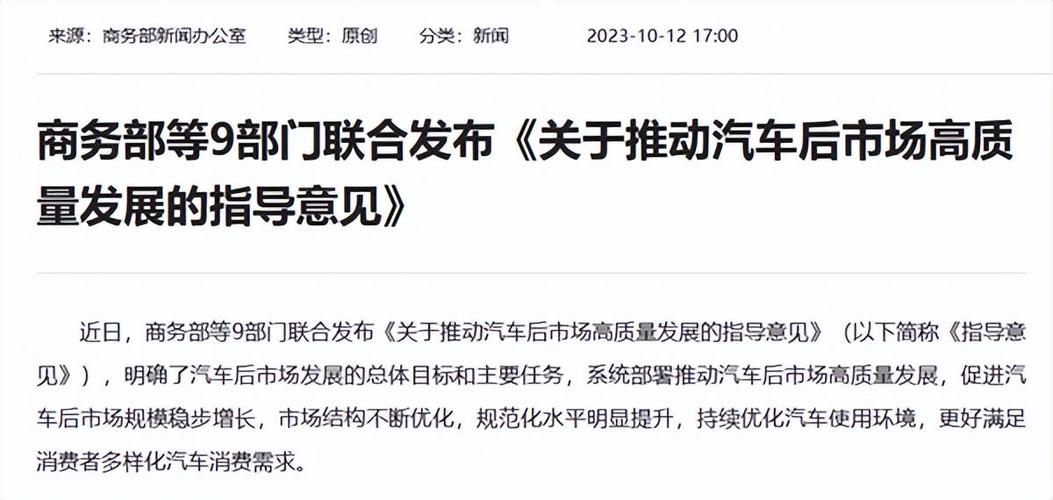 九部门发布指导意见推动汽车后市场高质量发展