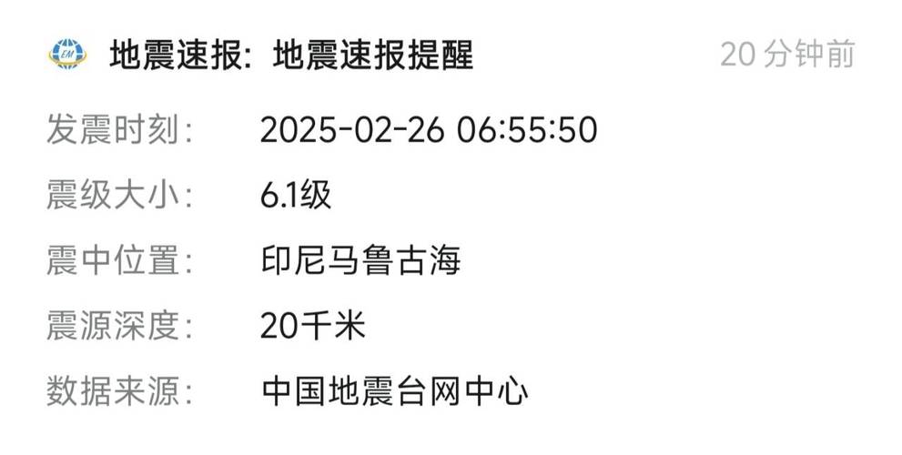印尼马鲁古省附近海域发生6.5级地震_1
