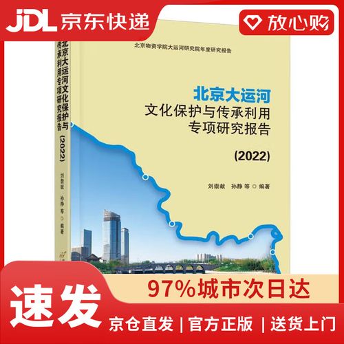 北京发布规划加强大运河文化保护传承利用