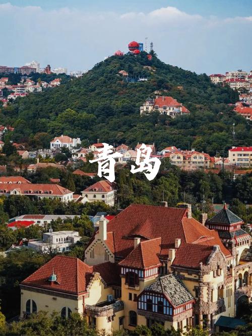乐游青岛