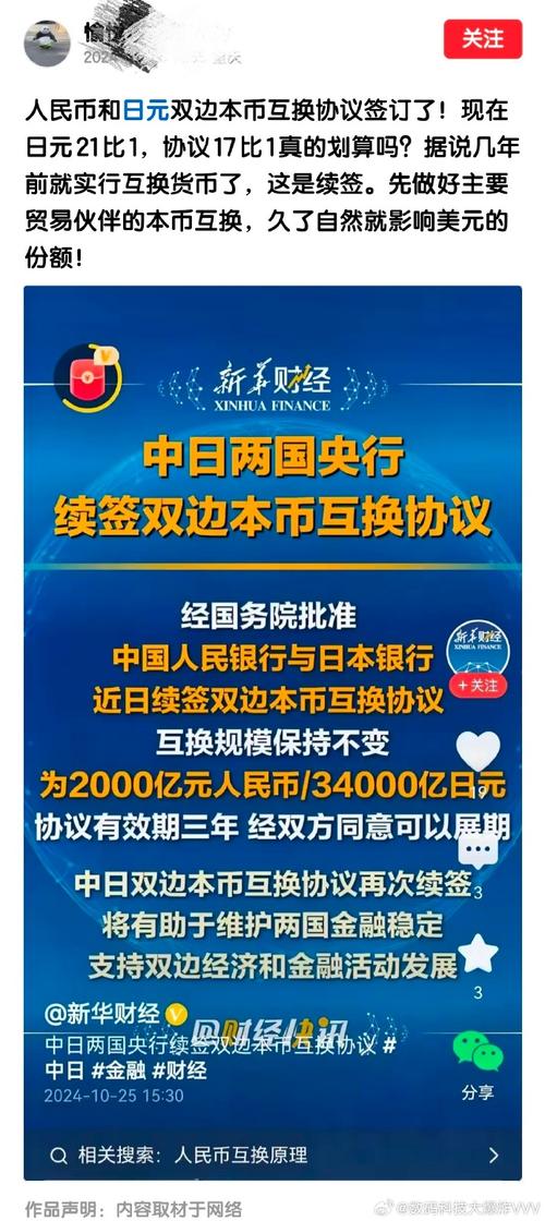 中国人民银行与日本银行续签货币互换协议