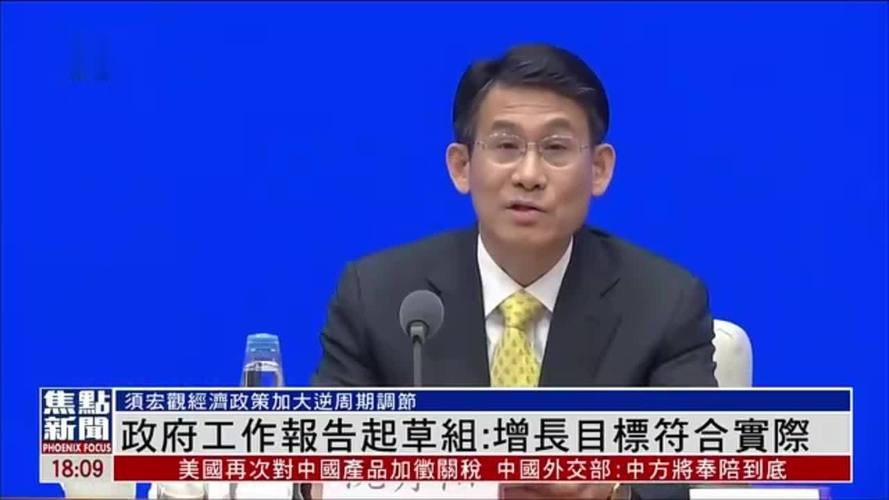政府工作报告起草组负责人:5%左右的增长目标可以实现