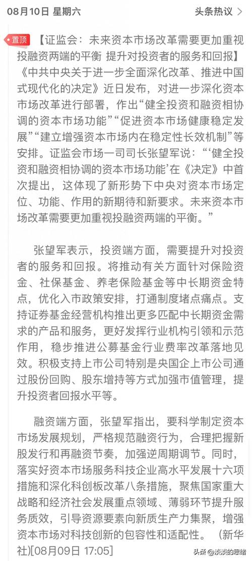 中国证监会：推动资本市场指数化投资规模和比例明显提升