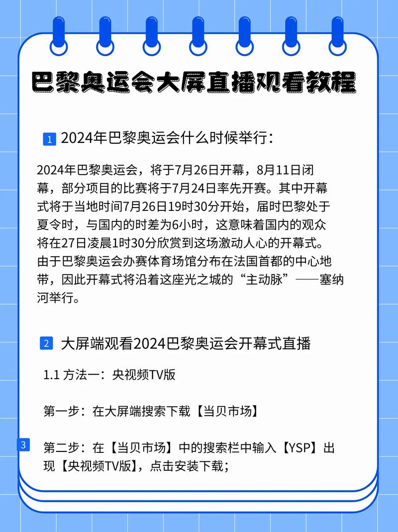 北京市民走进电影院观看巴黎奥运会开幕式直播