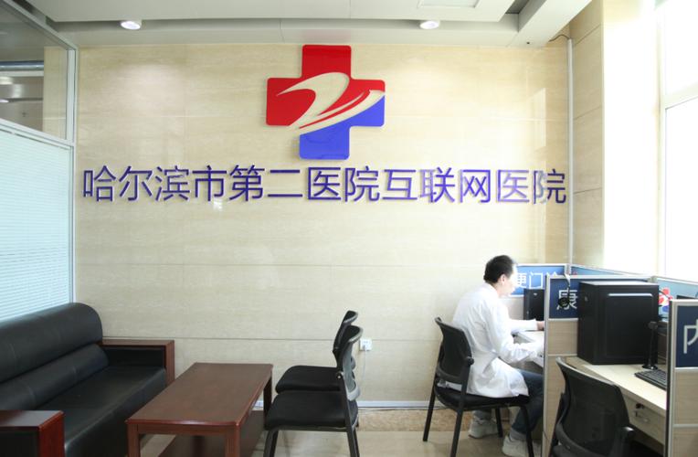 哈尔滨市第二医院积极推行哈市卫生健康便民电子地图服务_1