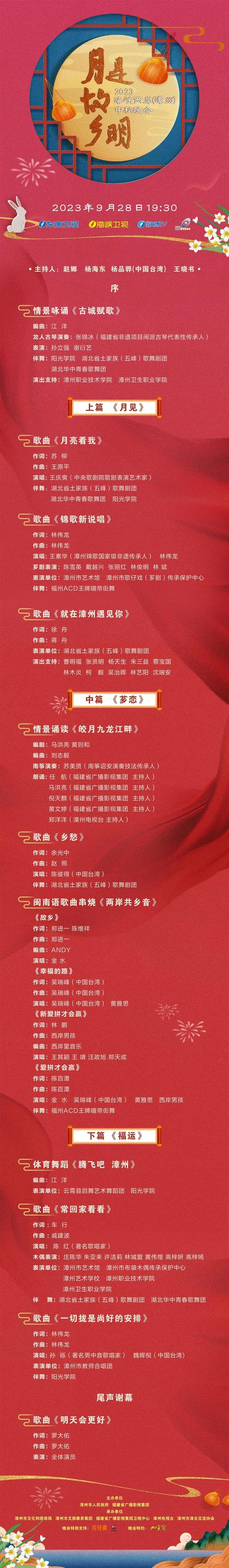 海峡两岸戏曲名家中秋晚会在福州举行