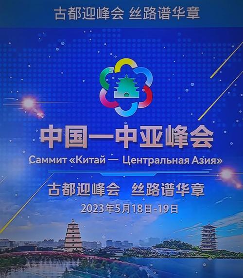 再到西安,中国—中亚外长会成果几何?