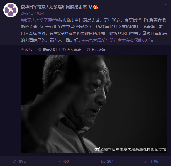 南京大屠杀幸存者郭林大去世 在册在世幸存者仅存48位