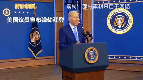 又一共和党议员宣布弹劾拜登 批其应对边境危机不力