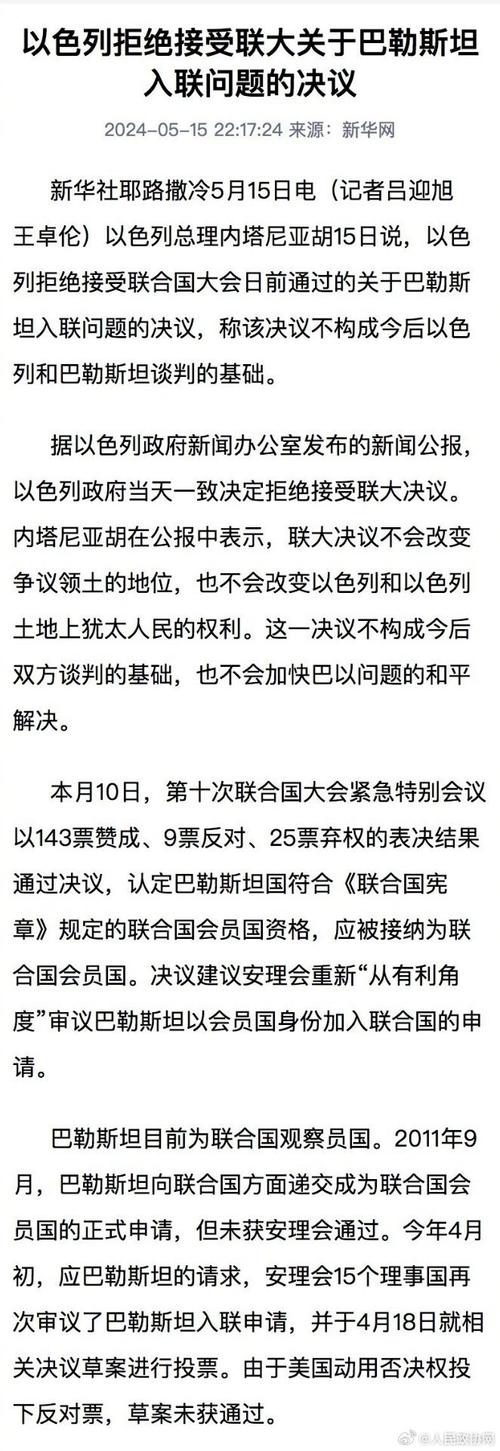 以色列发表声明拒绝接受联大决议 中方:望有关国家拿出政治勇气