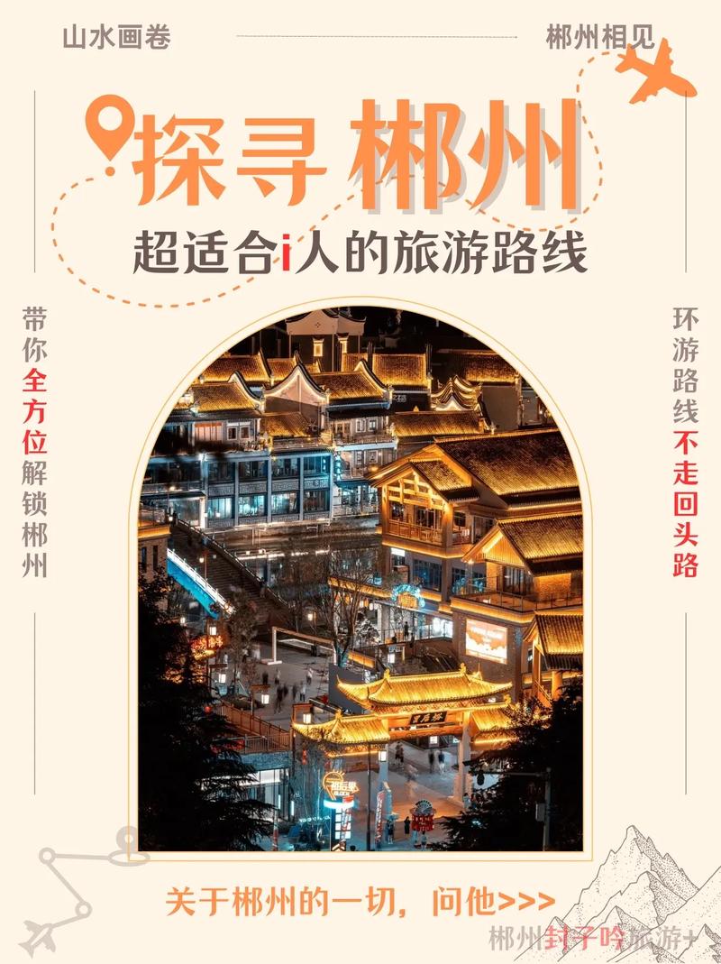 广东百强旅行商走进湖南郴州 启动“千万老广游郴州”