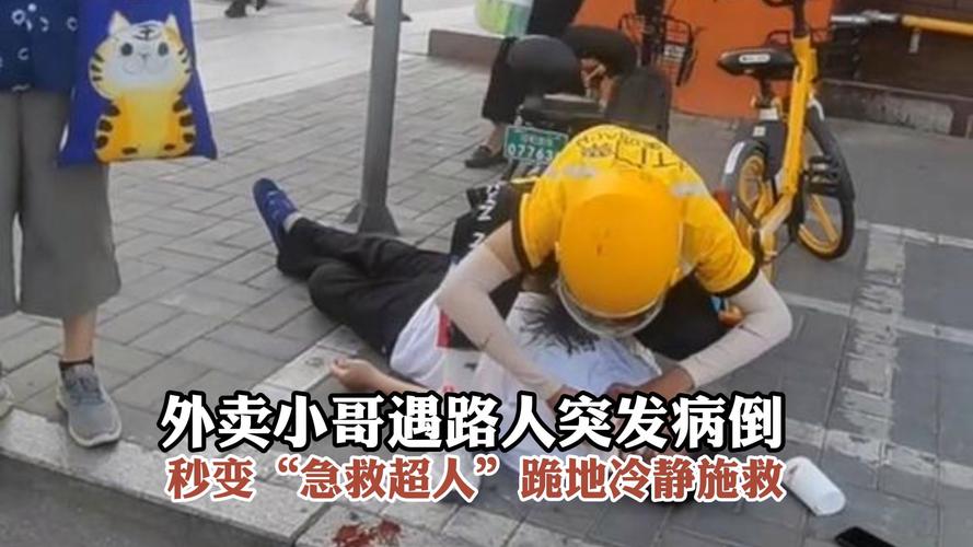 急救专家手把手教外卖小哥学急救