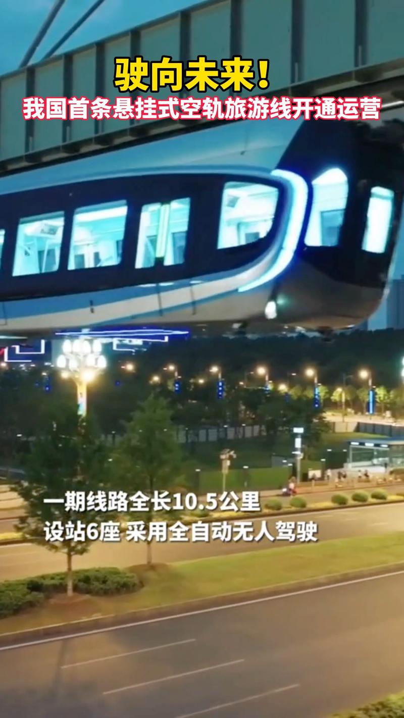 中国内地首条空轨线路开通运营
