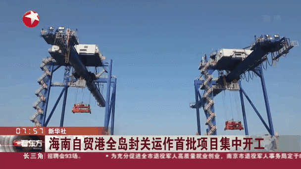 海口今年将全面完成自贸港封关运作软硬件设施建设_1