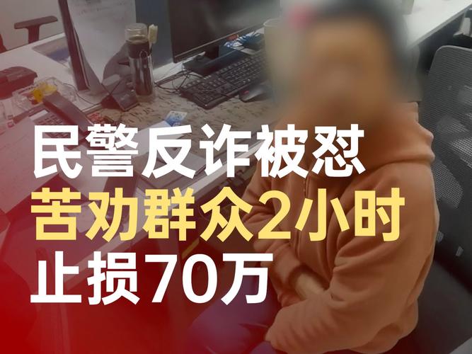 大庆让胡路警方一天劝阻两起网络贷款电诈案件成功挽损7.5万元