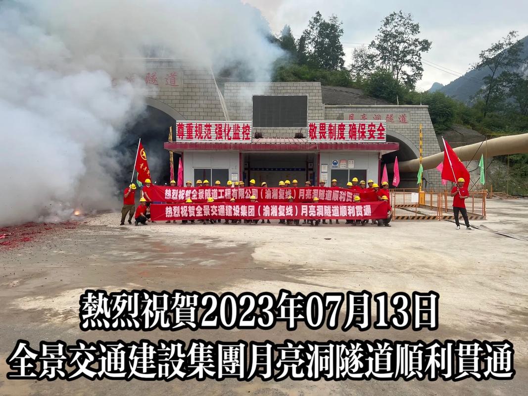 渝湘复线高速磨寨隧道左洞贯通
