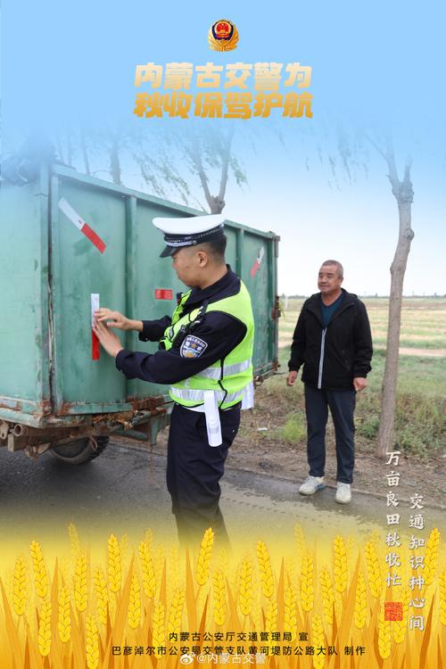 大庆杜蒙交警开展“护秋收·七进” 宣传教育活动